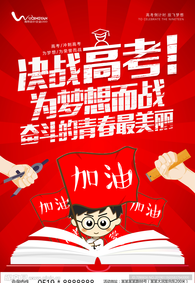 决战高考冲刺倒计时