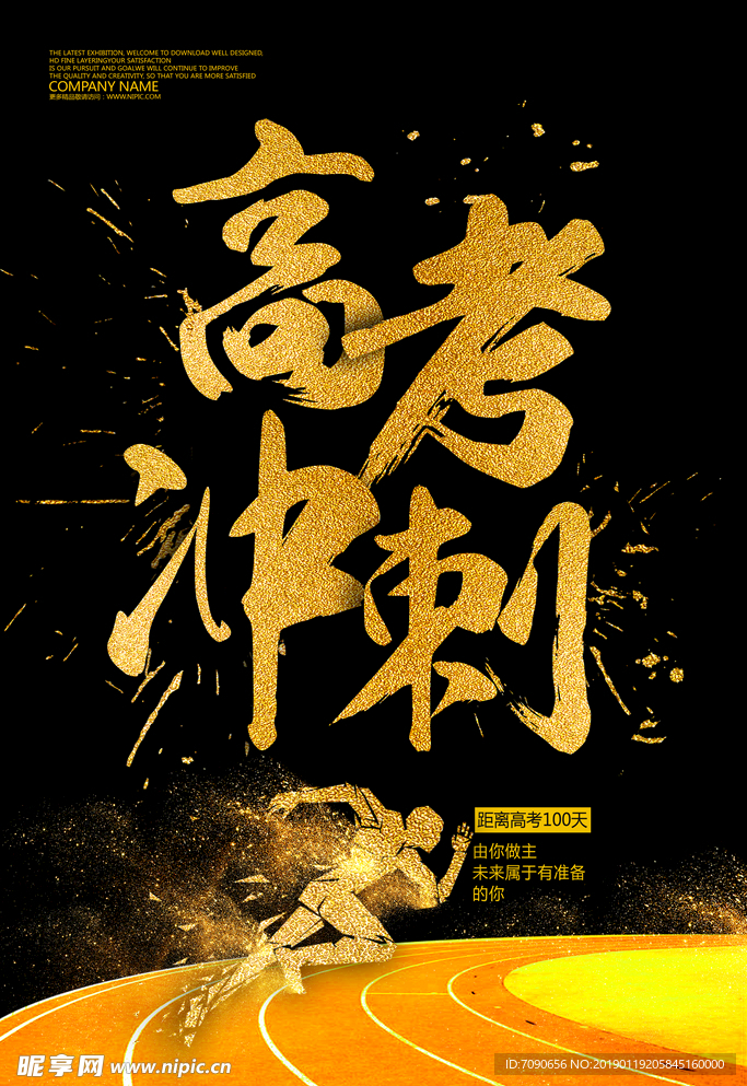 决战高考冲刺倒计时