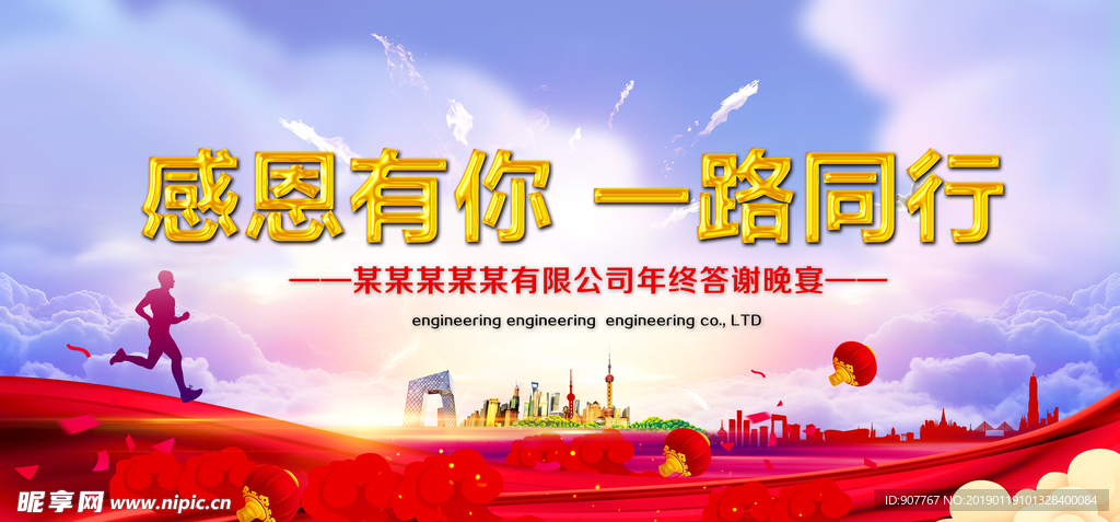 感恩有你一路同行