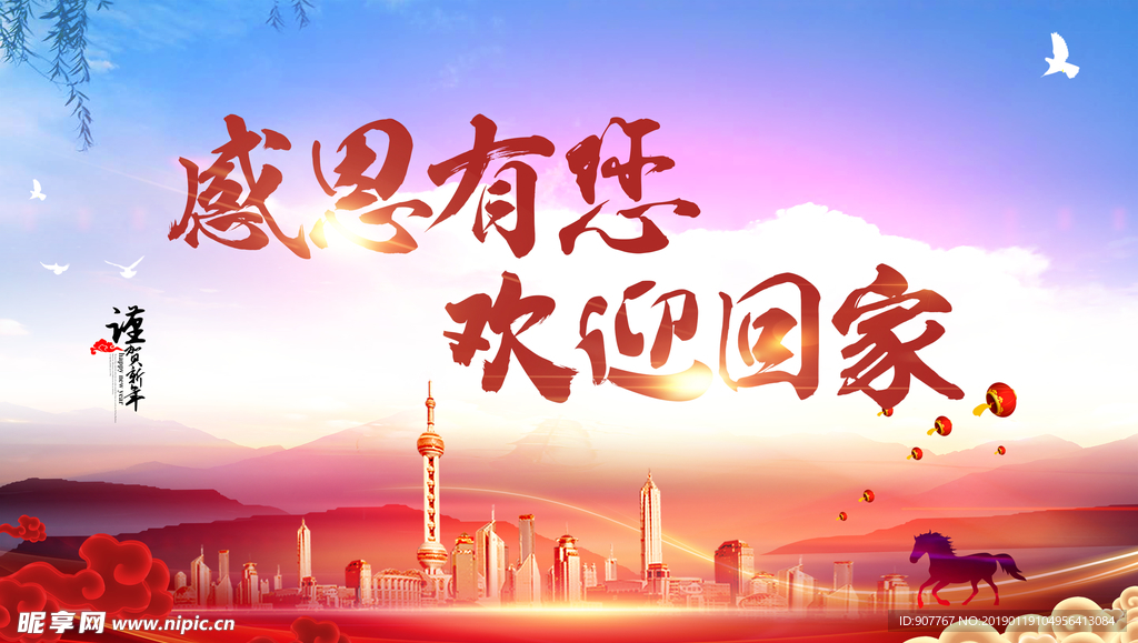 感恩有你 欢迎回家