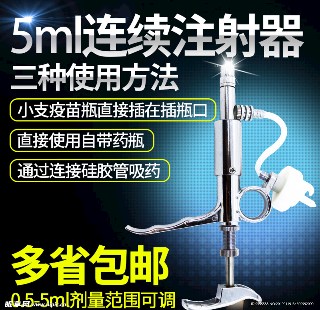 5ml注射器