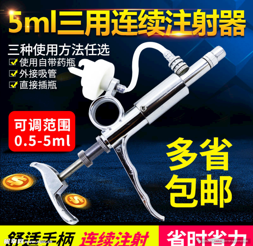 主图  直通车  注射器