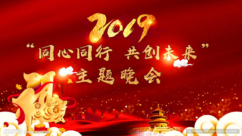2019猪年 新年晚会舞台