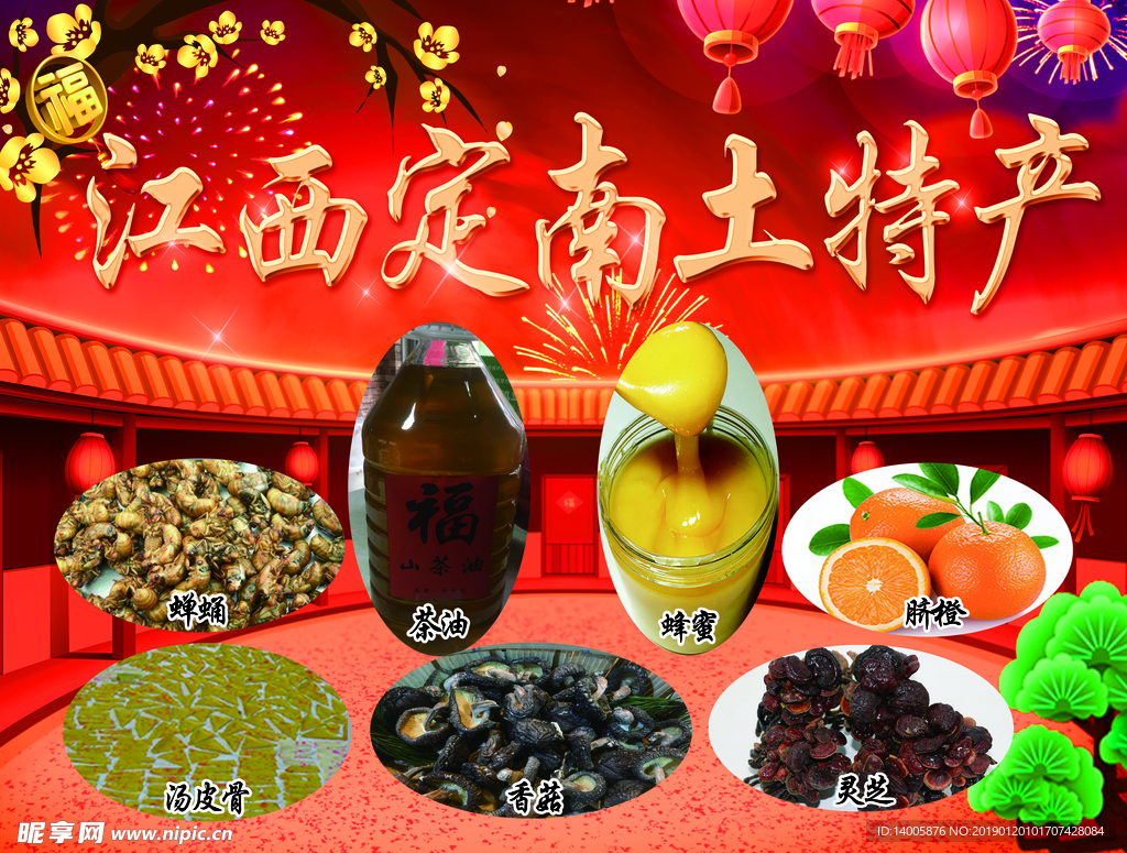 定南土特产系列