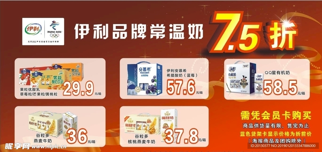 伊利75折