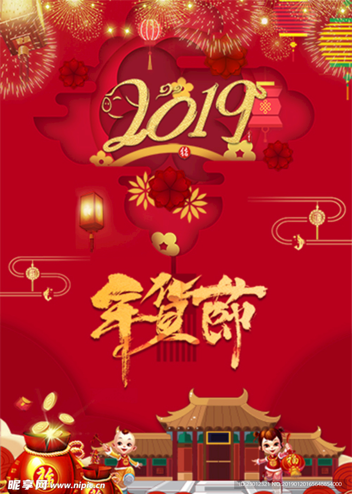 猪年春节喜庆烟花灯笼年后福娃金