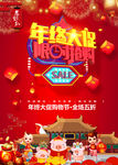猪年年终大促