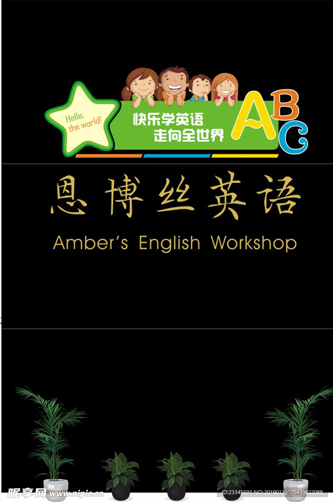 英语培训形象墙