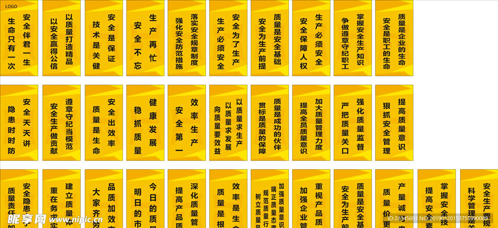 车间安全质量标语