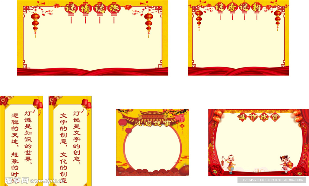 灯谜背景图