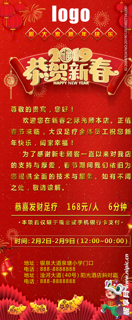 大汉足疗贺新春