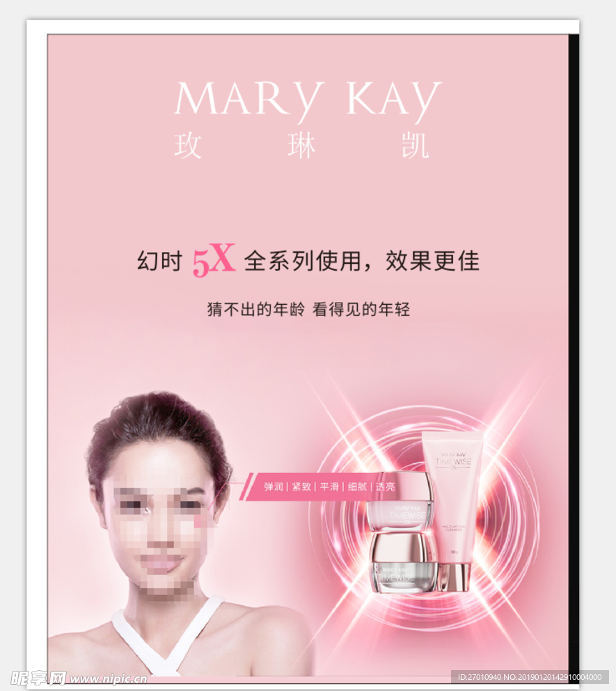 玫琳凯海报 玫琳凯 V家族