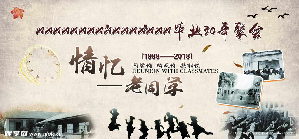 同学聚会背景
