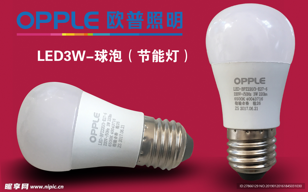 欧普3w球泡节能灯高清素材