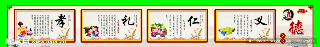 校园 道德文化 孝 礼 仁 义