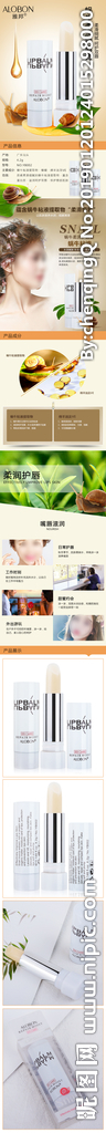 唇膏详情页