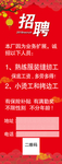 招聘展架
