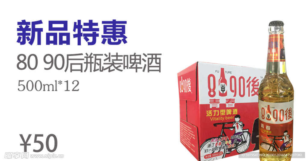 8090啤酒