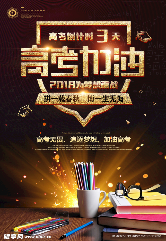 决战高考冲刺倒计时