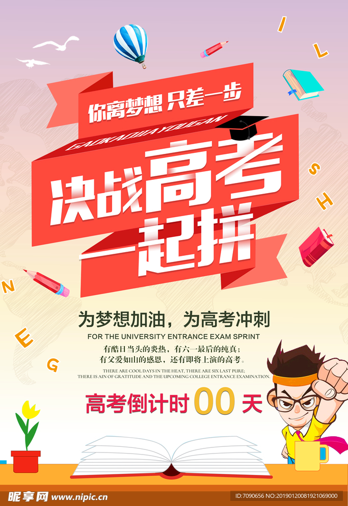 决战高考冲刺倒计时