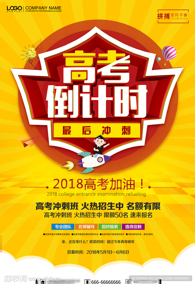 决战高考冲刺倒计时