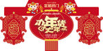 春节年货异型吊旗