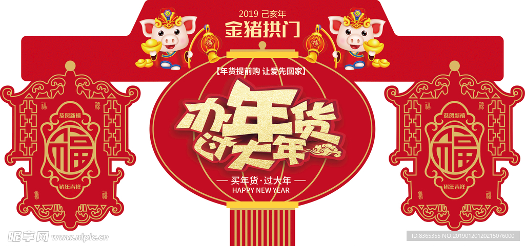 春节年货异型吊旗