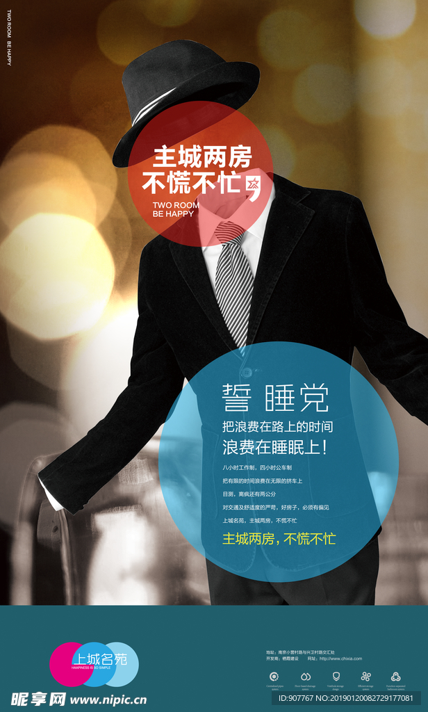 地产人物创意海报