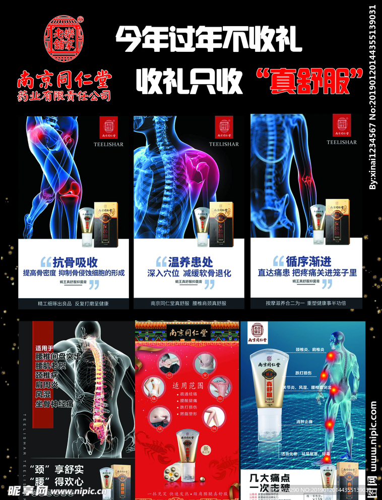 南京同仁堂  真舒服