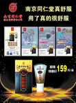 南京同仁堂真舒服