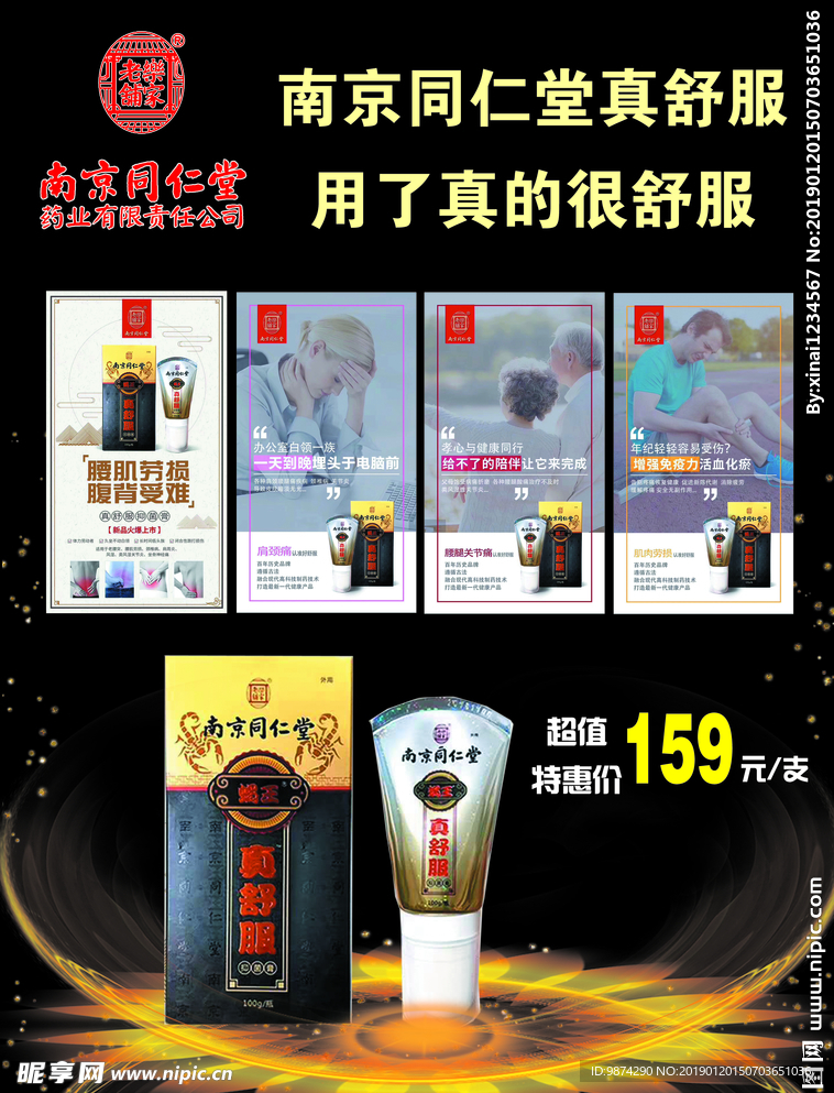 南京同仁堂真舒服