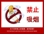 禁止吸烟