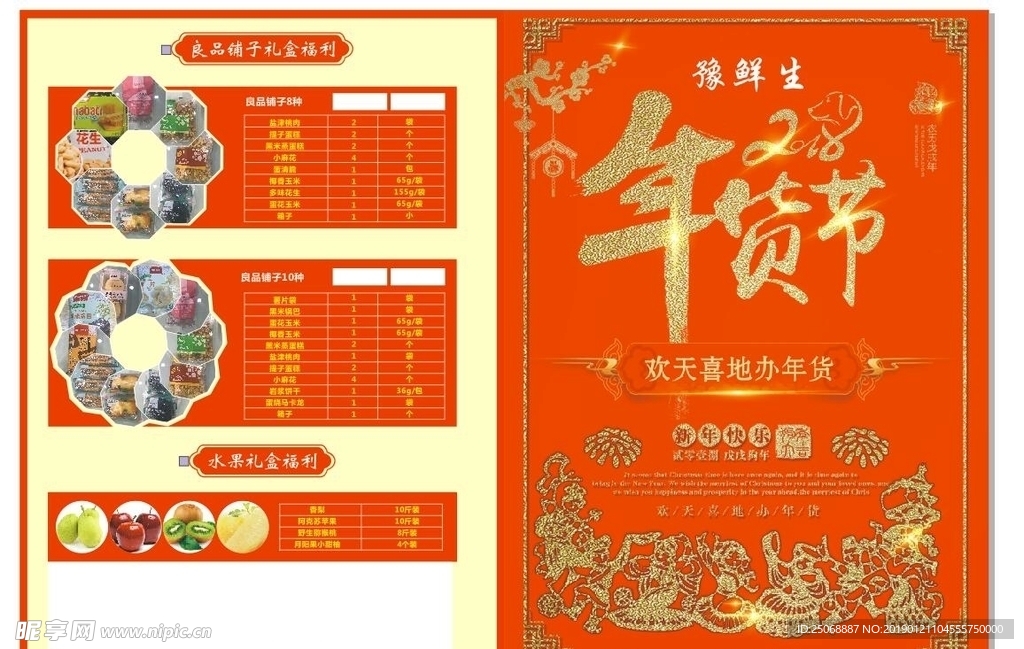年货节宣传页