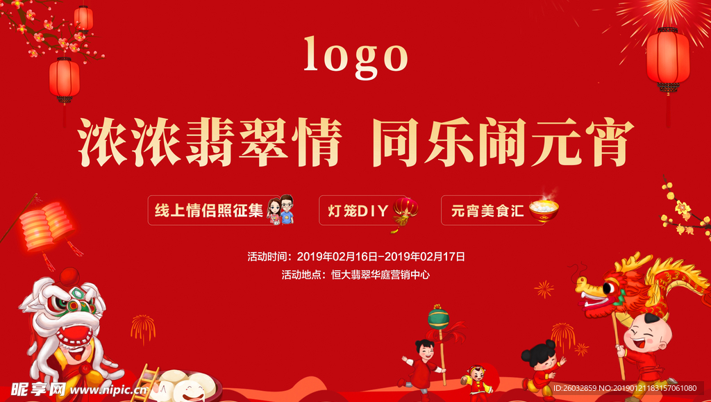 闹元宵 节日 地产