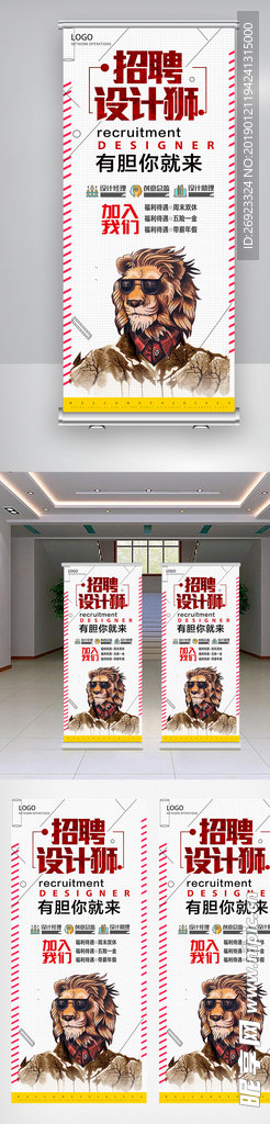 设计师创意招聘x展架