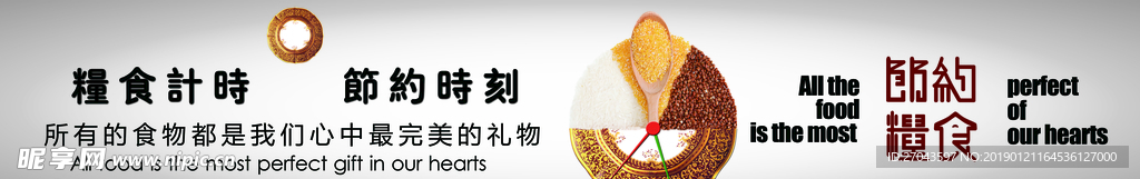 节约粮食食堂标语