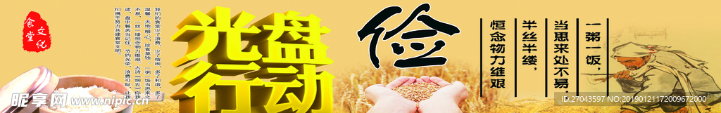 光盘行动  食堂标语