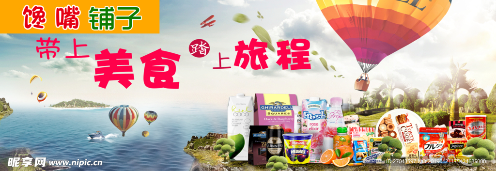 带上美食去旅行