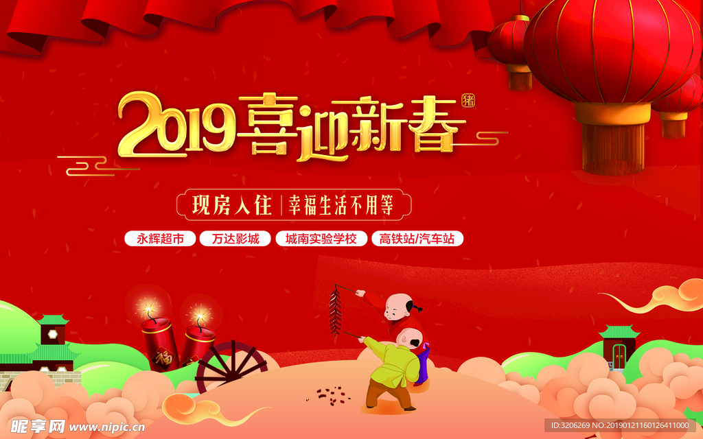 2019喜迎新春新年猪年展板