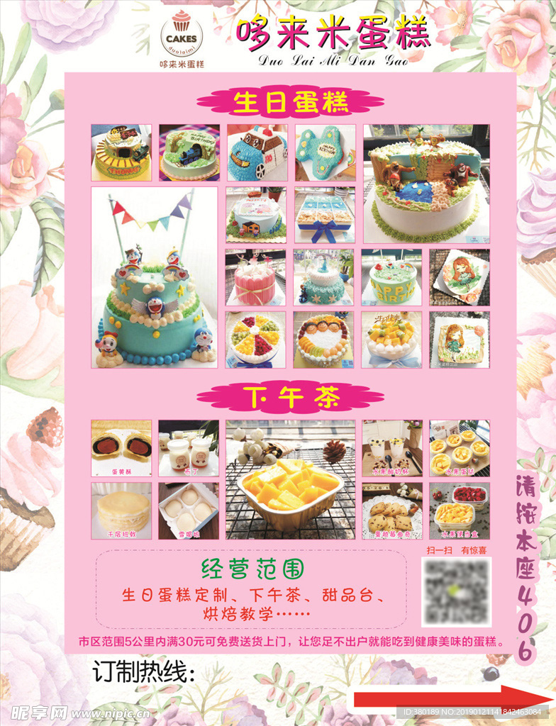 蛋糕海报
