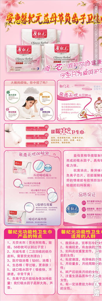 馨纪元卫生巾展架