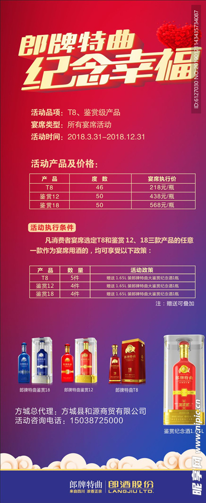 郎酒 展架 海报