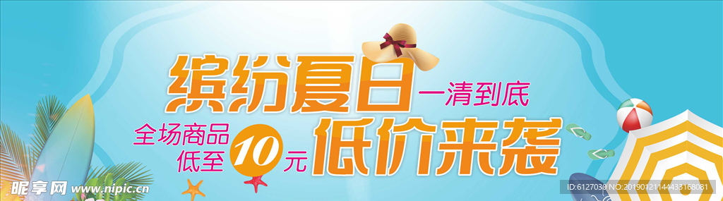 活动海报 夏季