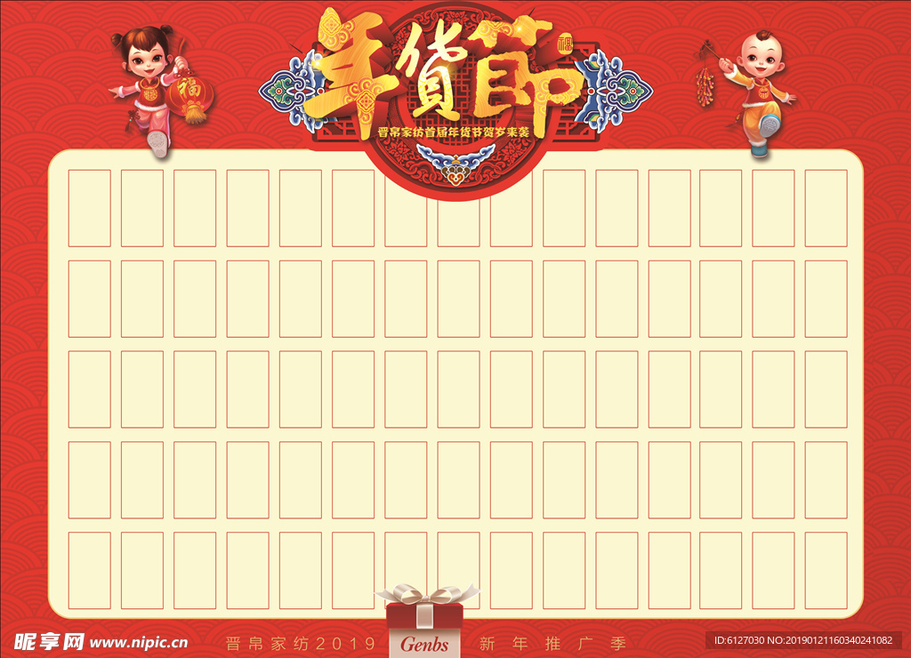 年货节 红色墙 物料 喜庆