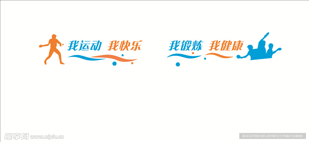 健身室 文化 雕刻 标语 矢量