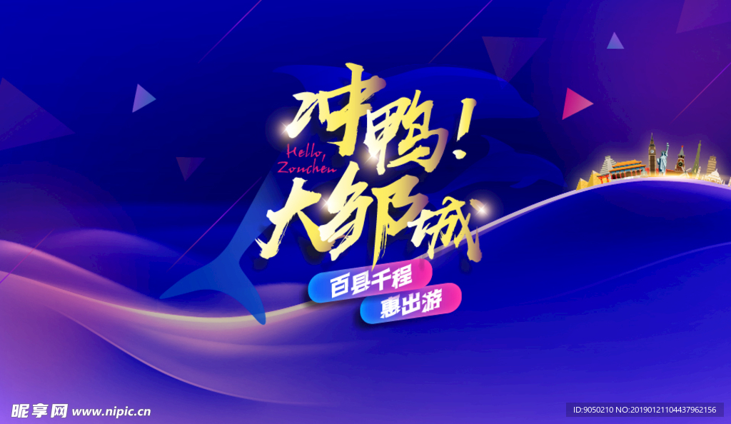 冲鸭县城活动画面