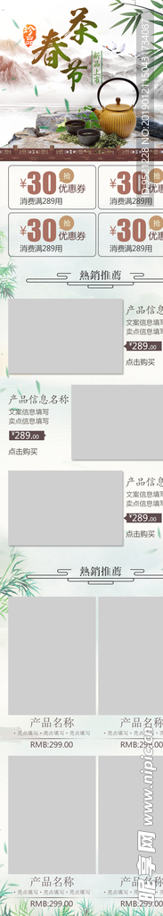 电商淘宝春茶节中国风移动端首页