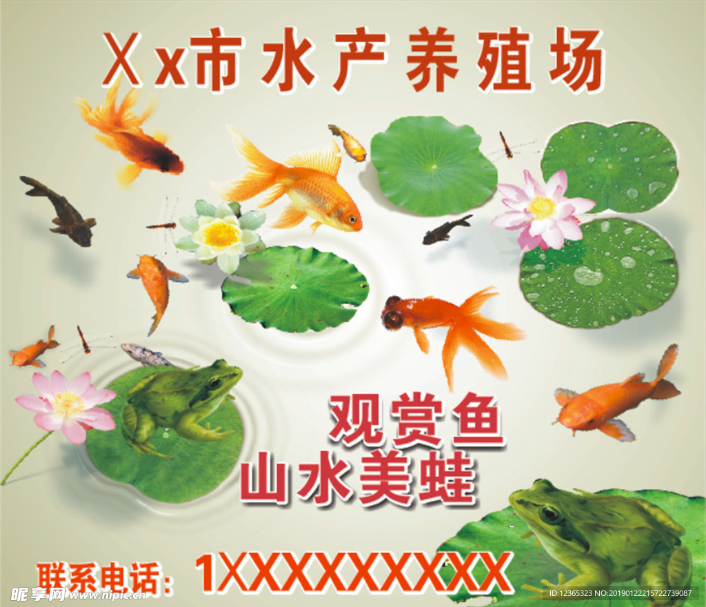 水产养殖 水产养殖宣传展板