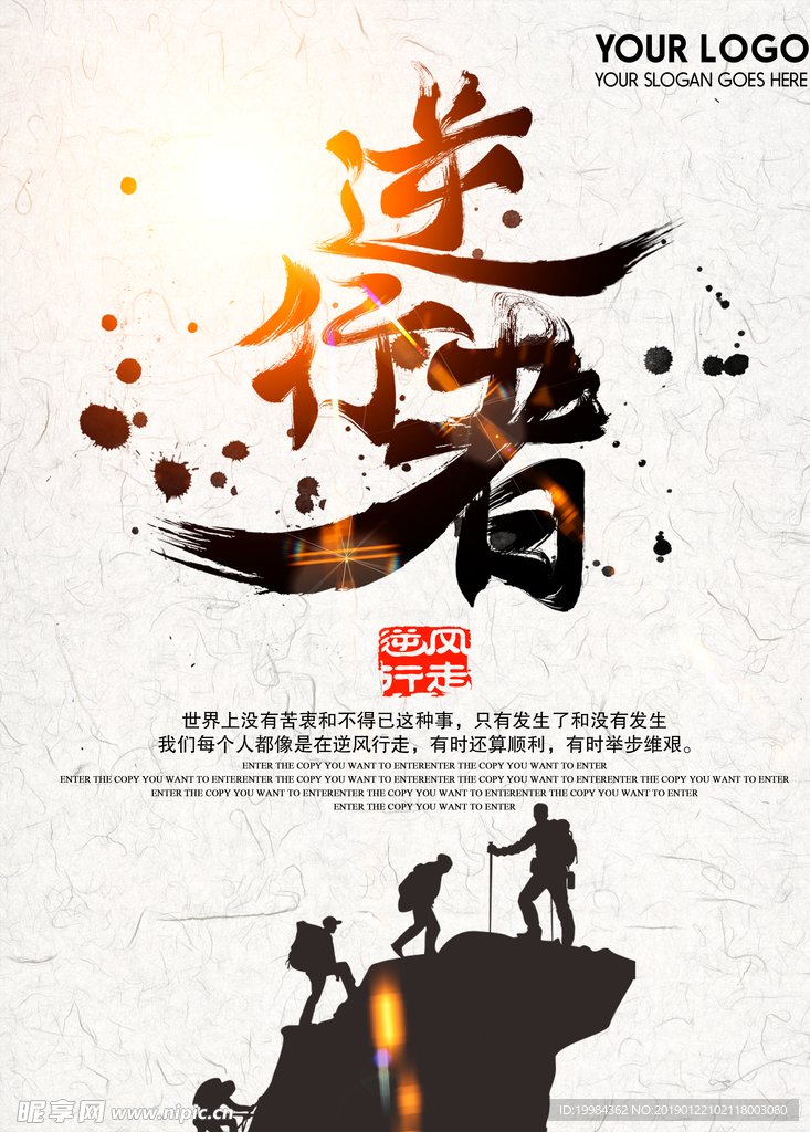 企业文化 励志海报