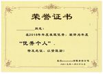 荣誉证书